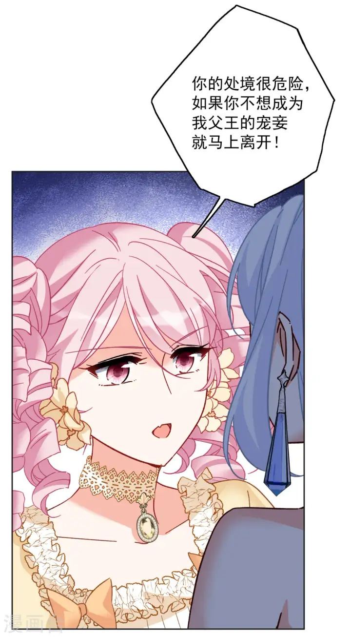 《她来了，请趴下》第263话 舒利亚的玫瑰2图20