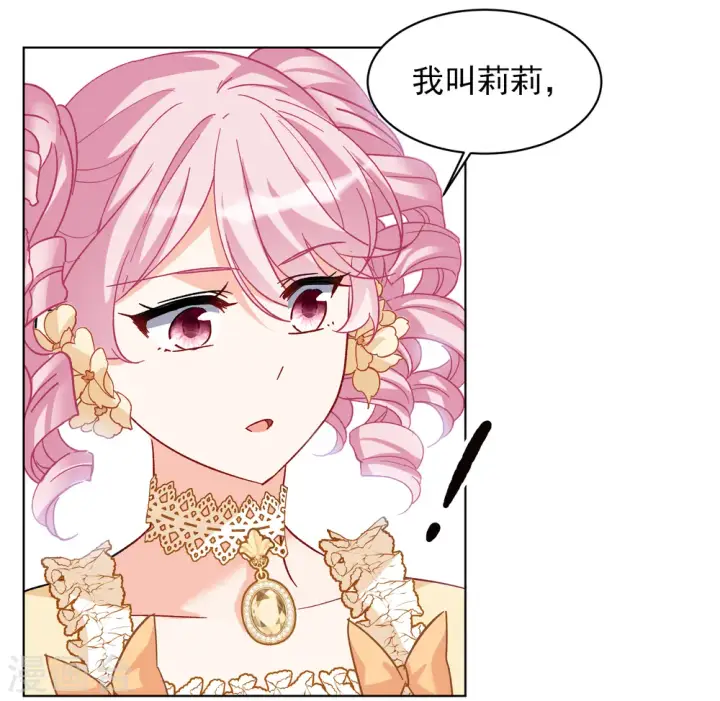 《她来了，请趴下》第263话 舒利亚的玫瑰2图30