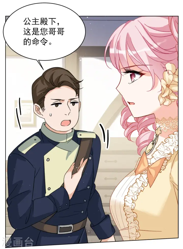 《她来了，请趴下》第263话 舒利亚的玫瑰2图8