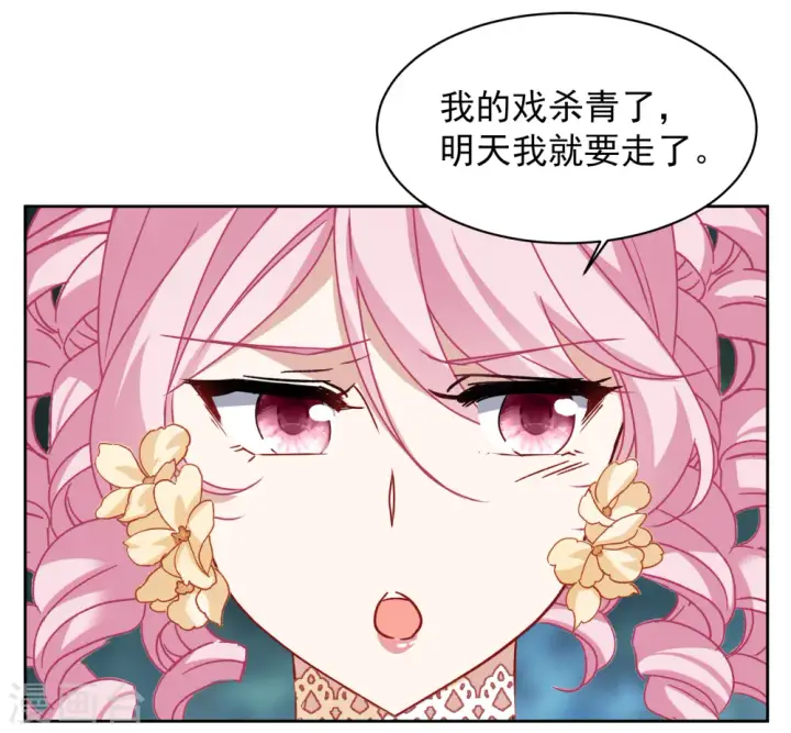 《她来了，请趴下》第264话 舒利亚的玫瑰3图27