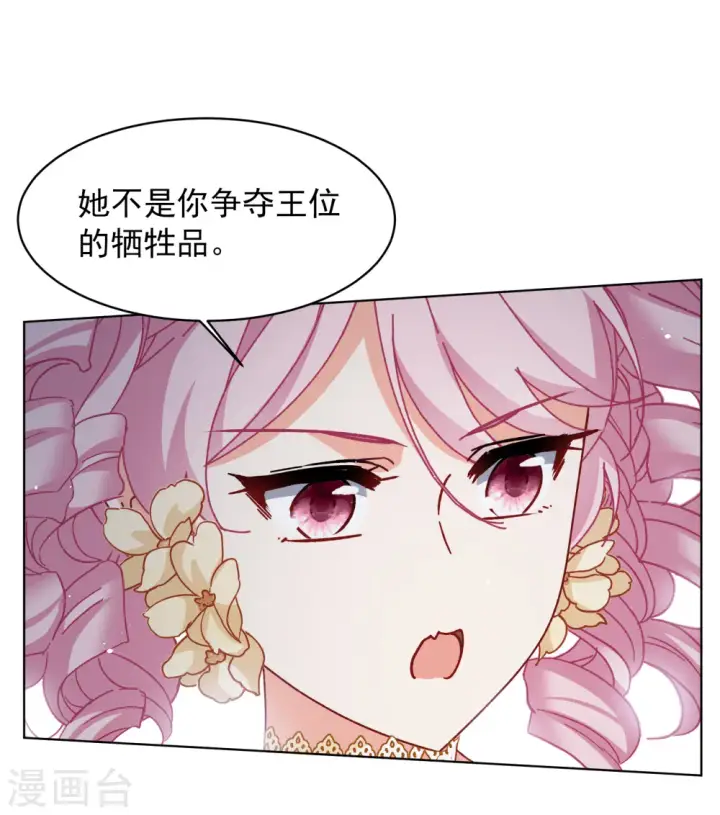 《她来了，请趴下》第264话 舒利亚的玫瑰3图6