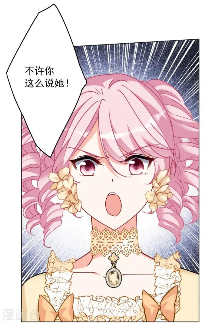 《她来了，请趴下》第264话 舒利亚的玫瑰3图8