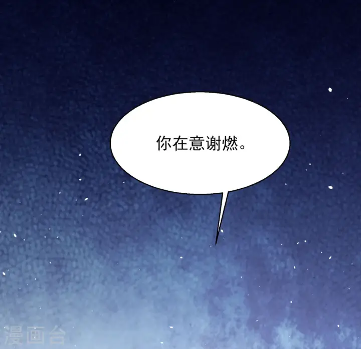 《她来了，请趴下》第265话 你在意谢燃！1图17