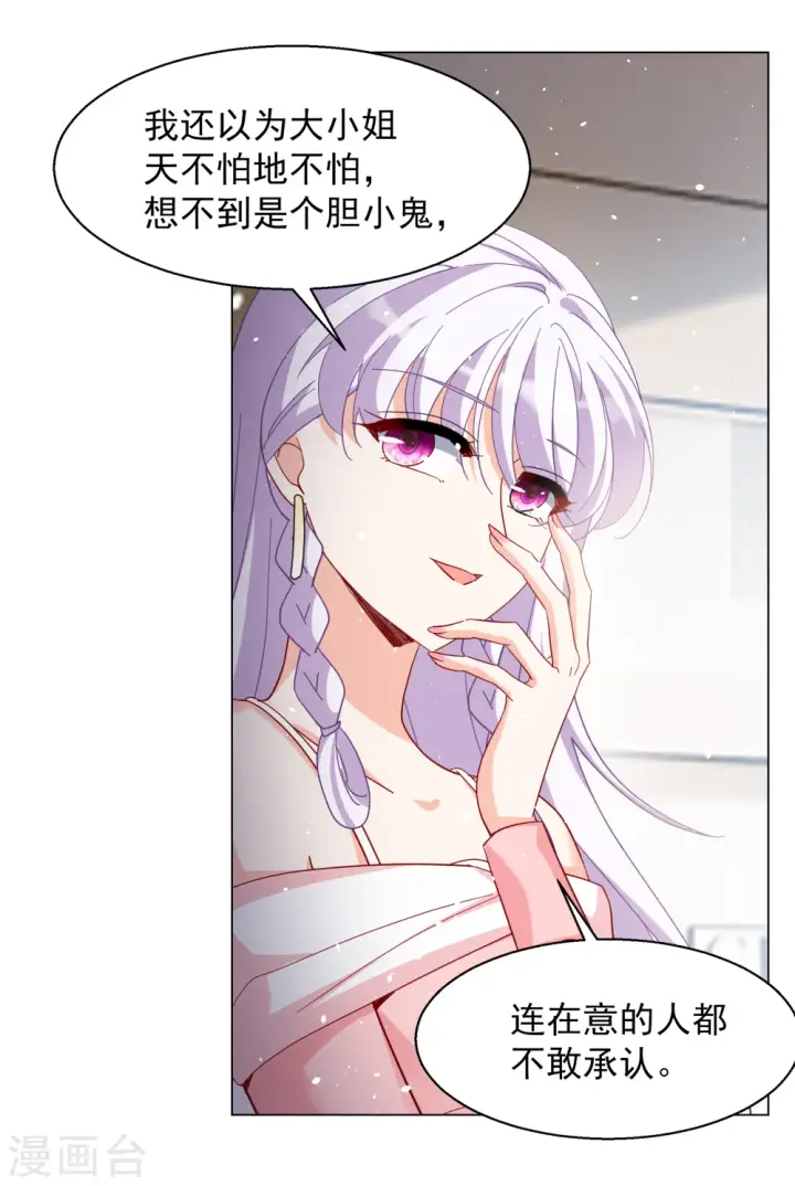 《她来了，请趴下》第265话 你在意谢燃！1图23