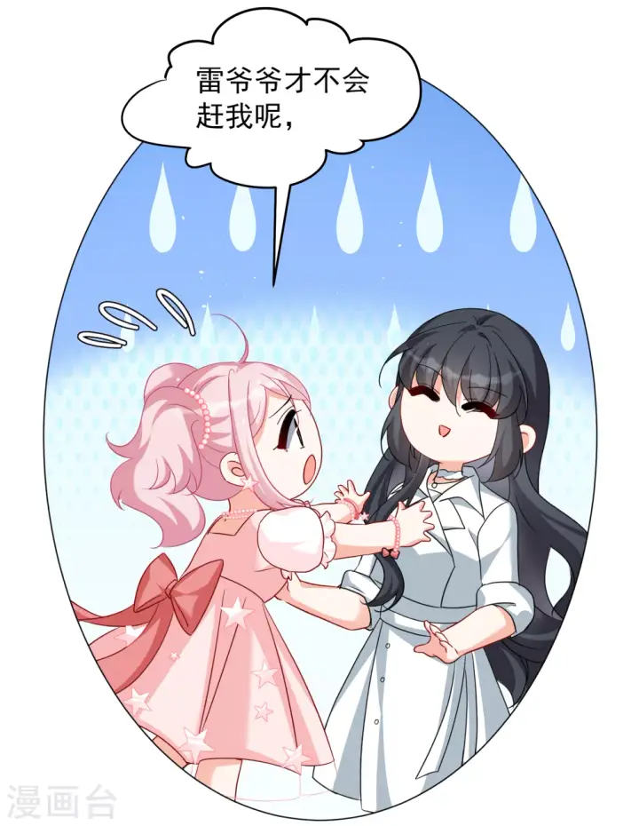《她来了，请趴下》第266话 你在意谢燃！2图29