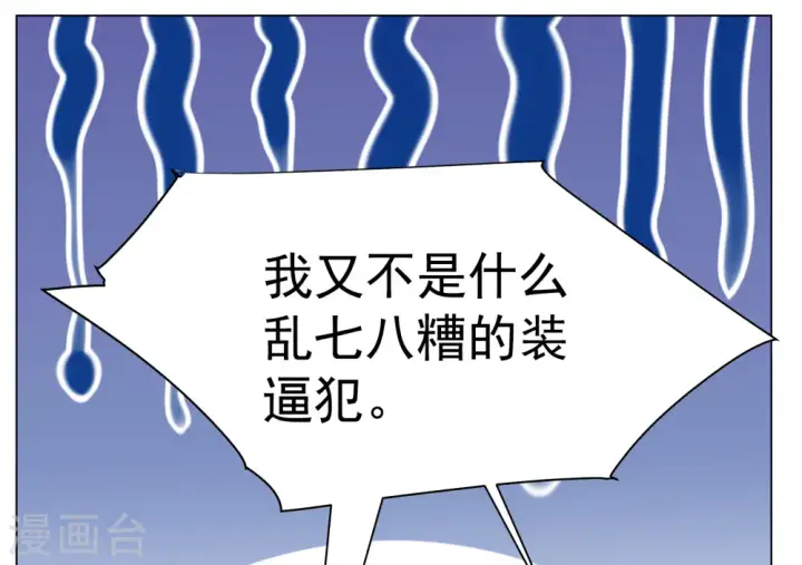 《她来了，请趴下》第266话 你在意谢燃！2图31