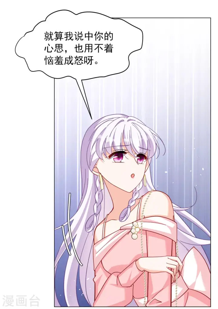 《她来了，请趴下》第266话 你在意谢燃！2图4