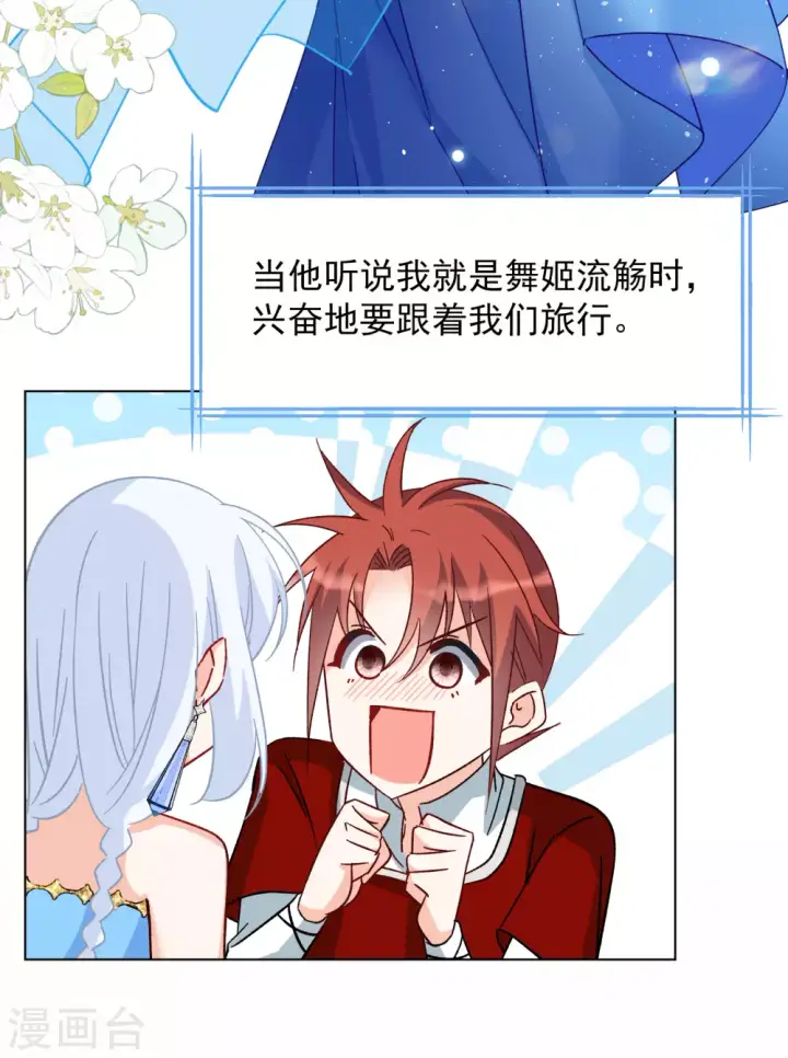 《她来了，请趴下》第267话 跟大佬演感情戏？1图20