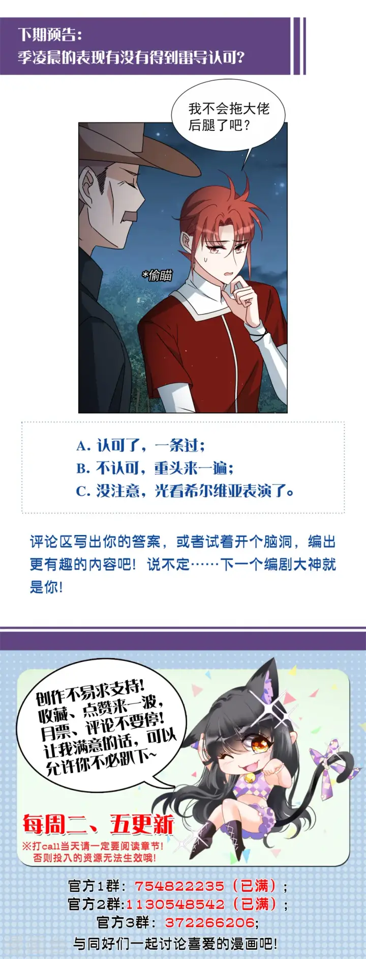 《她来了，请趴下》第267话 跟大佬演感情戏？1图34