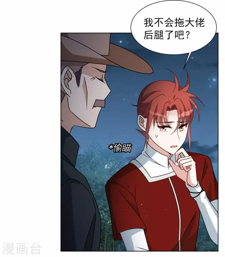《她来了，请趴下》第268话 跟大佬演感情戏？2图20