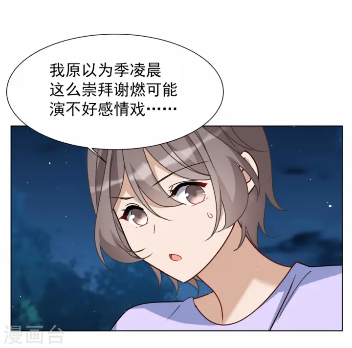 《她来了，请趴下》第268话 跟大佬演感情戏？2图26
