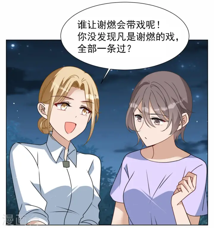 《她来了，请趴下》第268话 跟大佬演感情戏？2图27