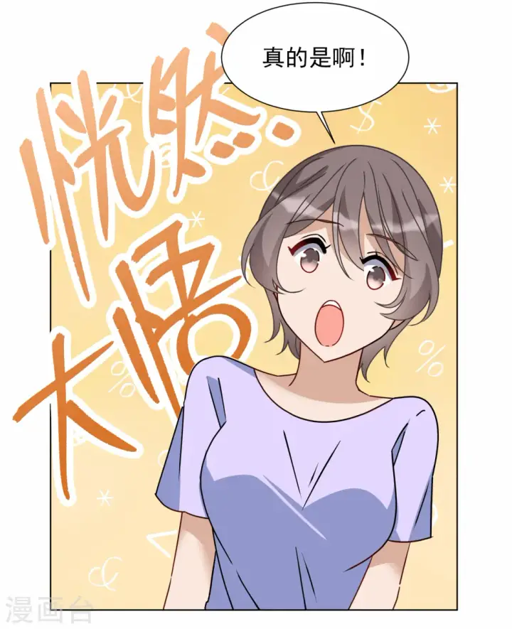 《她来了，请趴下》第268话 跟大佬演感情戏？2图28
