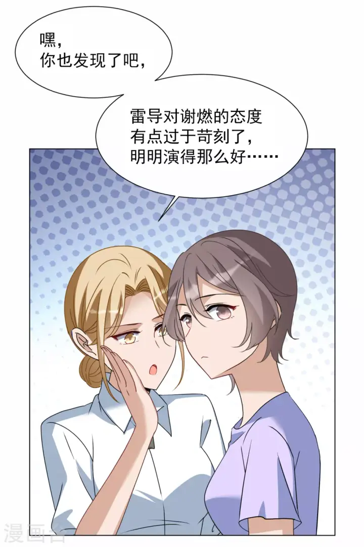 《她来了，请趴下》第268话 跟大佬演感情戏？2图30