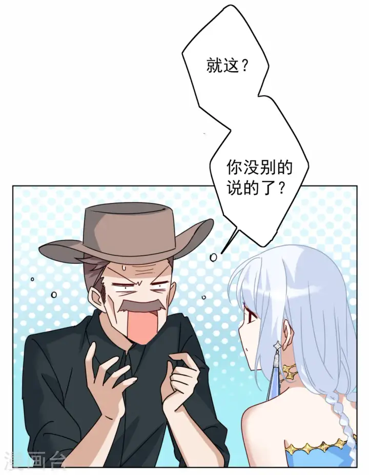 《她来了，请趴下》第269话 跟大佬演感情戏？3图13