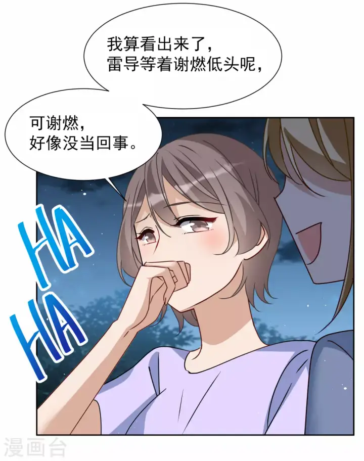 《她来了，请趴下》第269话 跟大佬演感情戏？3图20