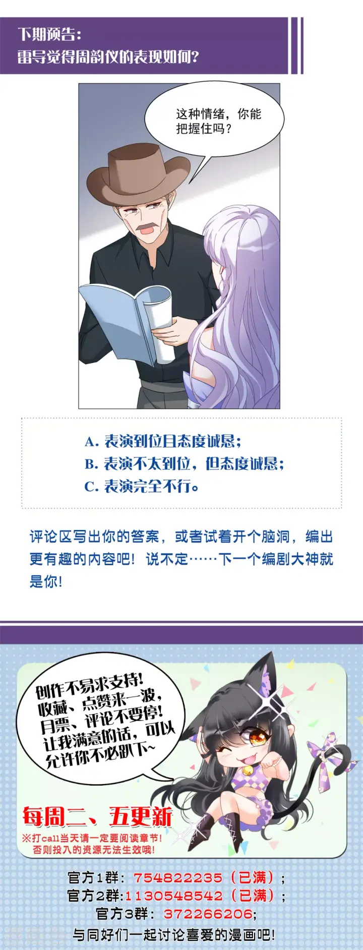 《她来了，请趴下》第269话 跟大佬演感情戏？3图29