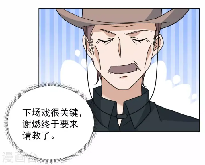 《她来了，请趴下》第269话 跟大佬演感情戏？3图4