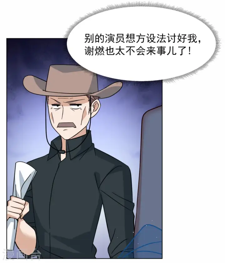 《她来了，请趴下》第269话 跟大佬演感情戏？3图6