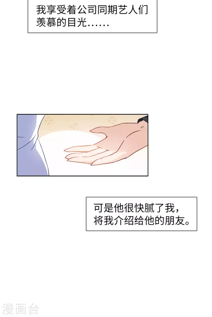 《她来了，请趴下》第24话 影后成名系统2图28