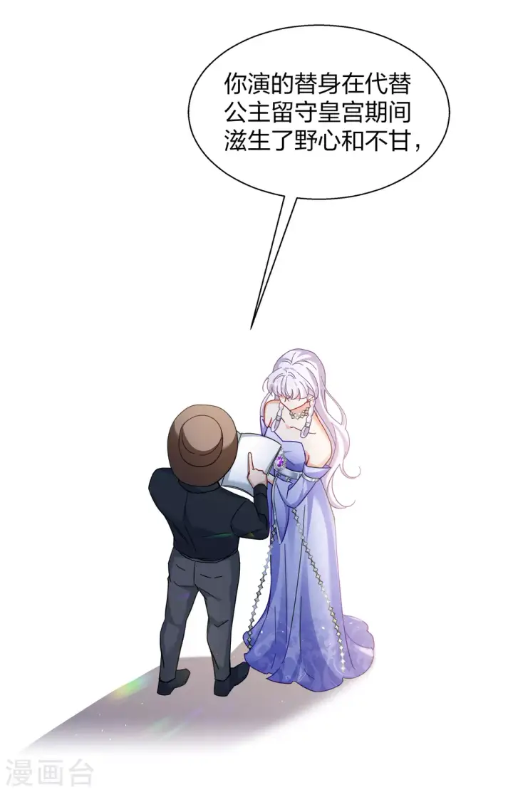 《她来了，请趴下》第270话 公主的替身1图15
