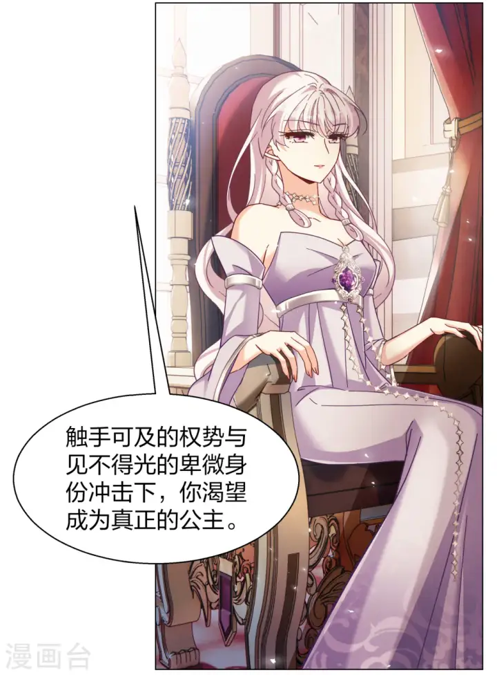 《她来了，请趴下》第270话 公主的替身1图16