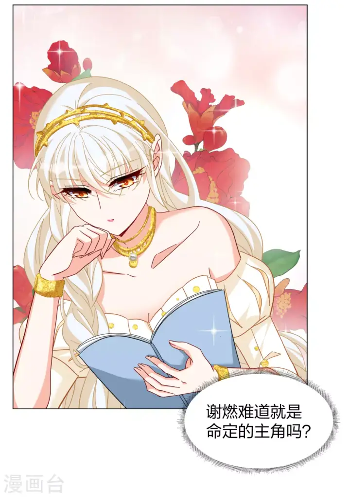 《她来了，请趴下》第270话 公主的替身1图25