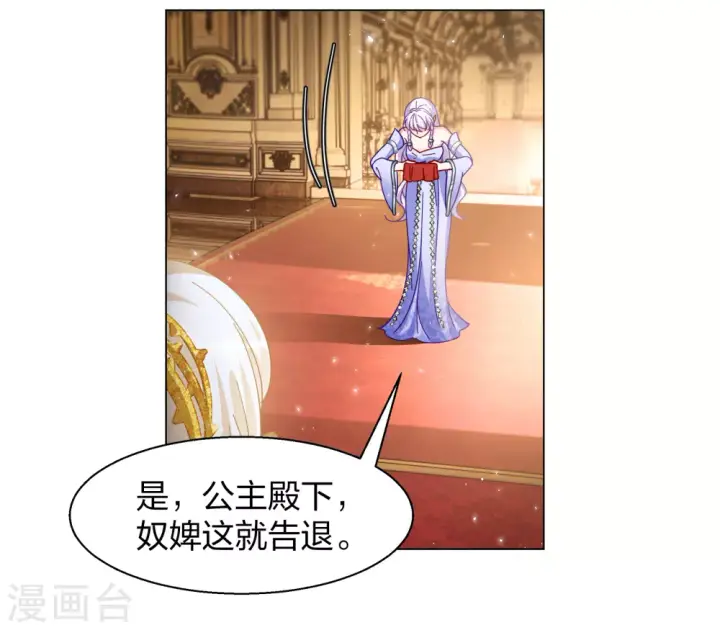 《她来了，请趴下》第271话 公主的替身2图14