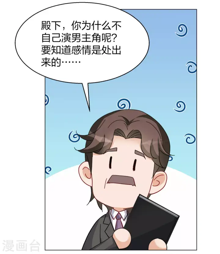 《她来了，请趴下》第272话 公主的替身3图24