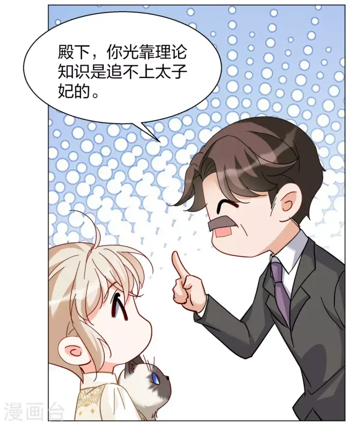 《她来了，请趴下》第272话 公主的替身3图26