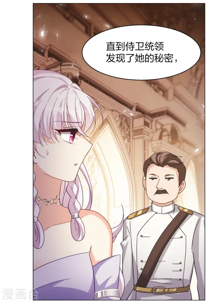 《她来了，请趴下》第272话 公主的替身3图6
