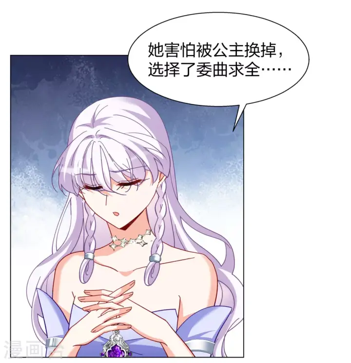《她来了，请趴下》第272话 公主的替身3图7