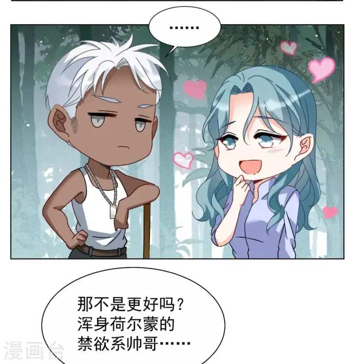 《她来了，请趴下》第273话 逃生游戏1图23