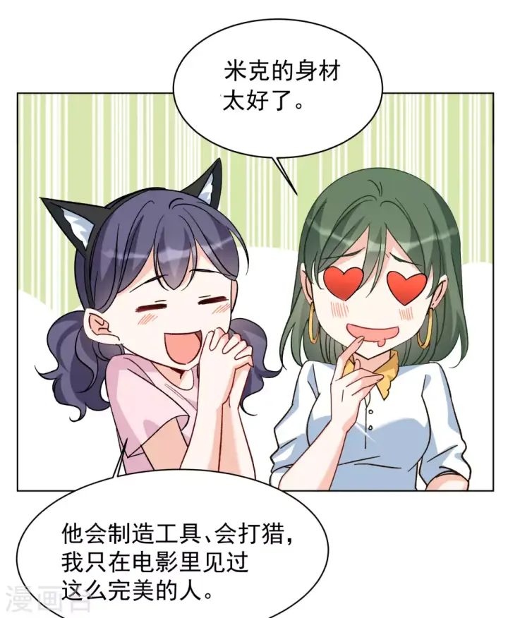 《她来了，请趴下》第273话 逃生游戏1图33