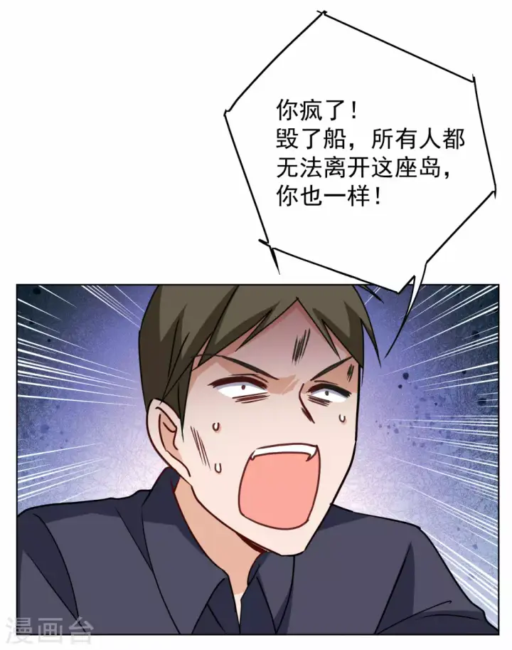 《她来了，请趴下》第274话 逃生游戏2图15