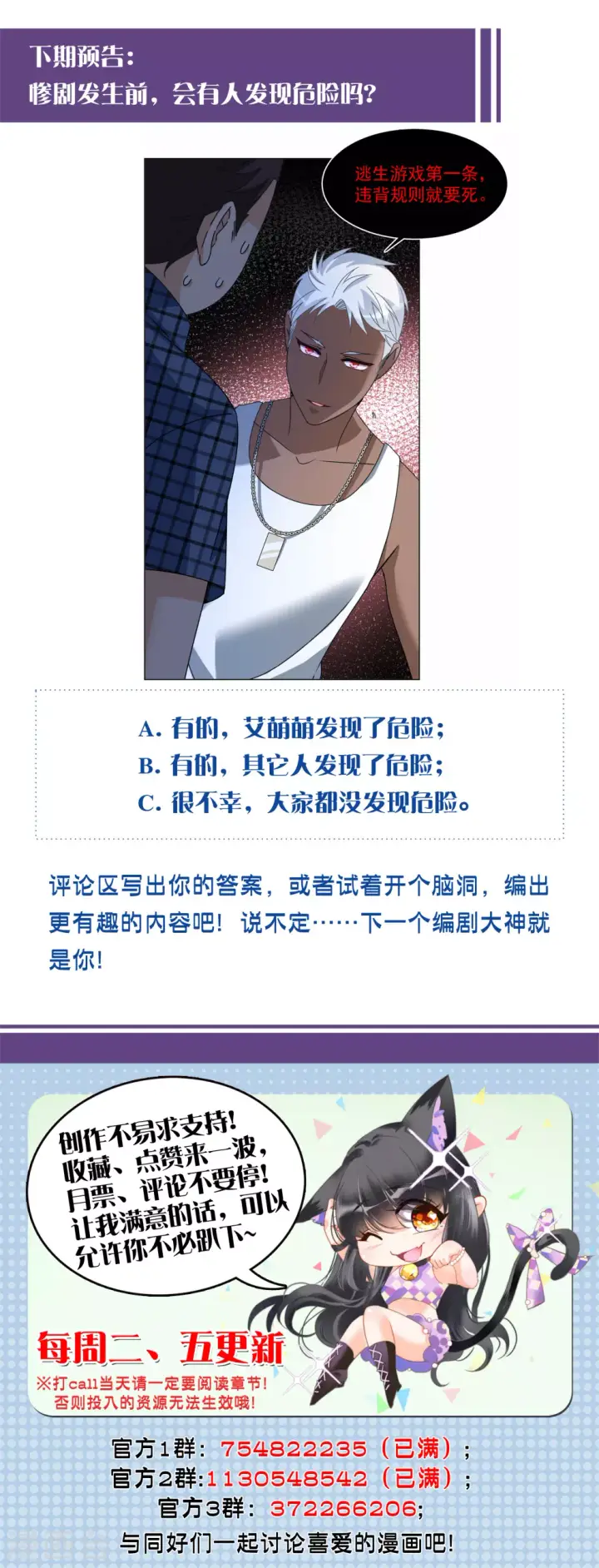 《她来了，请趴下》第274话 逃生游戏2图28