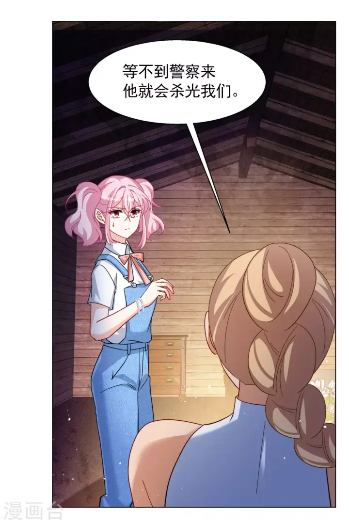 《她来了，请趴下》第276话 插翅难飞1图29