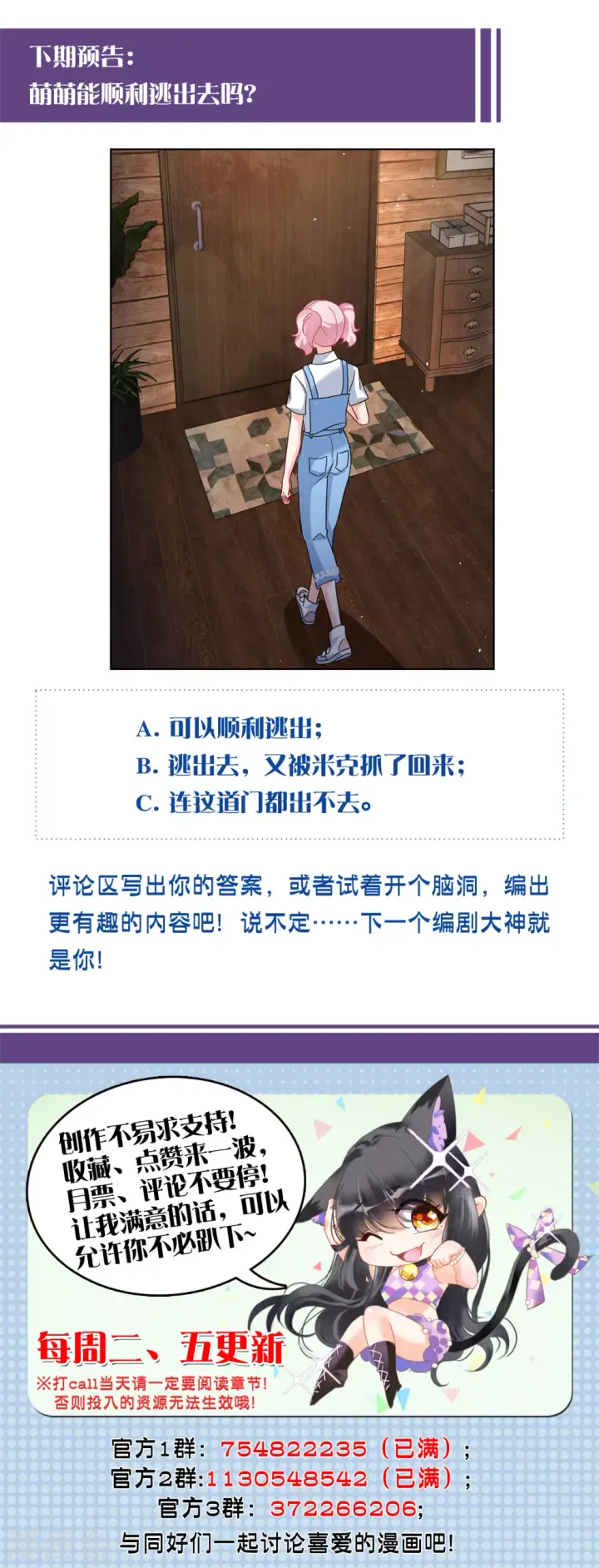 《她来了，请趴下》第276话 插翅难飞1图32