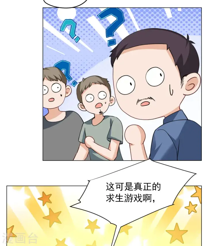 《她来了，请趴下》第278话 插翅难飞3图16