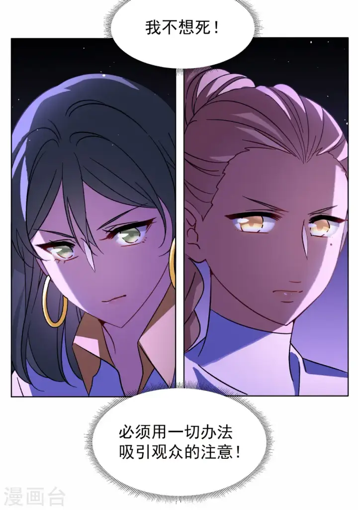 《她来了，请趴下》第279话 各显神通1图10