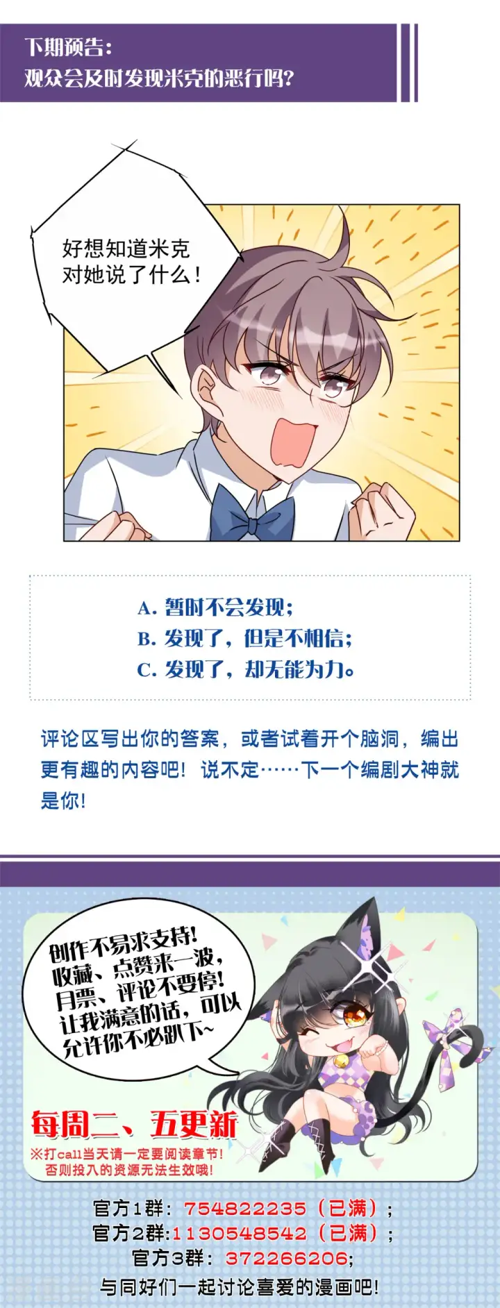 《她来了，请趴下》第279话 各显神通1图25