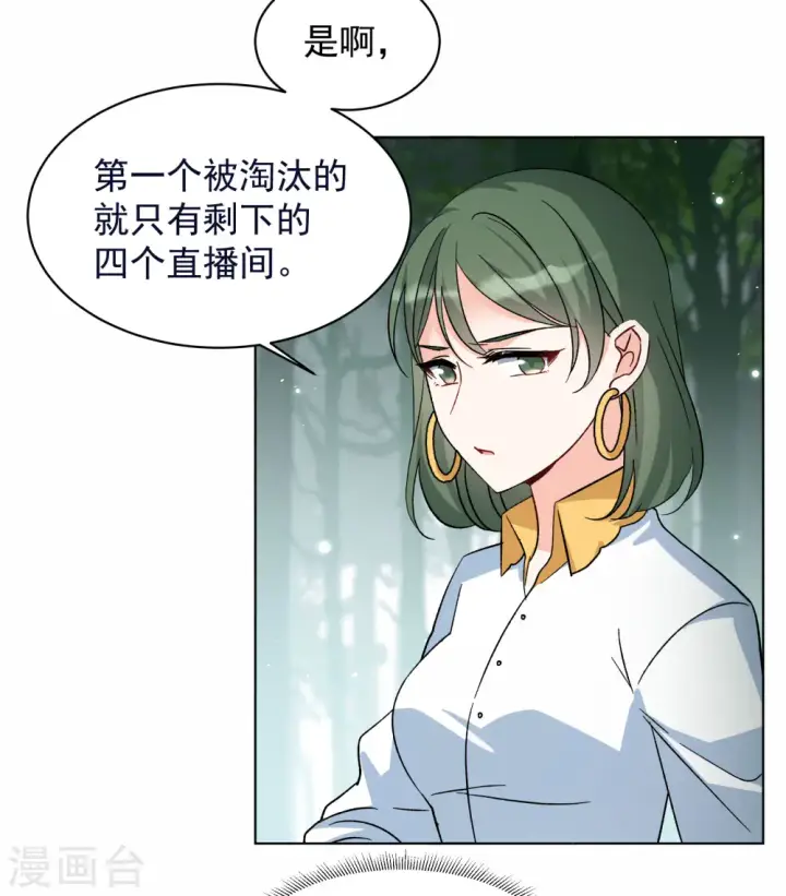 《她来了，请趴下》第279话 各显神通1图9