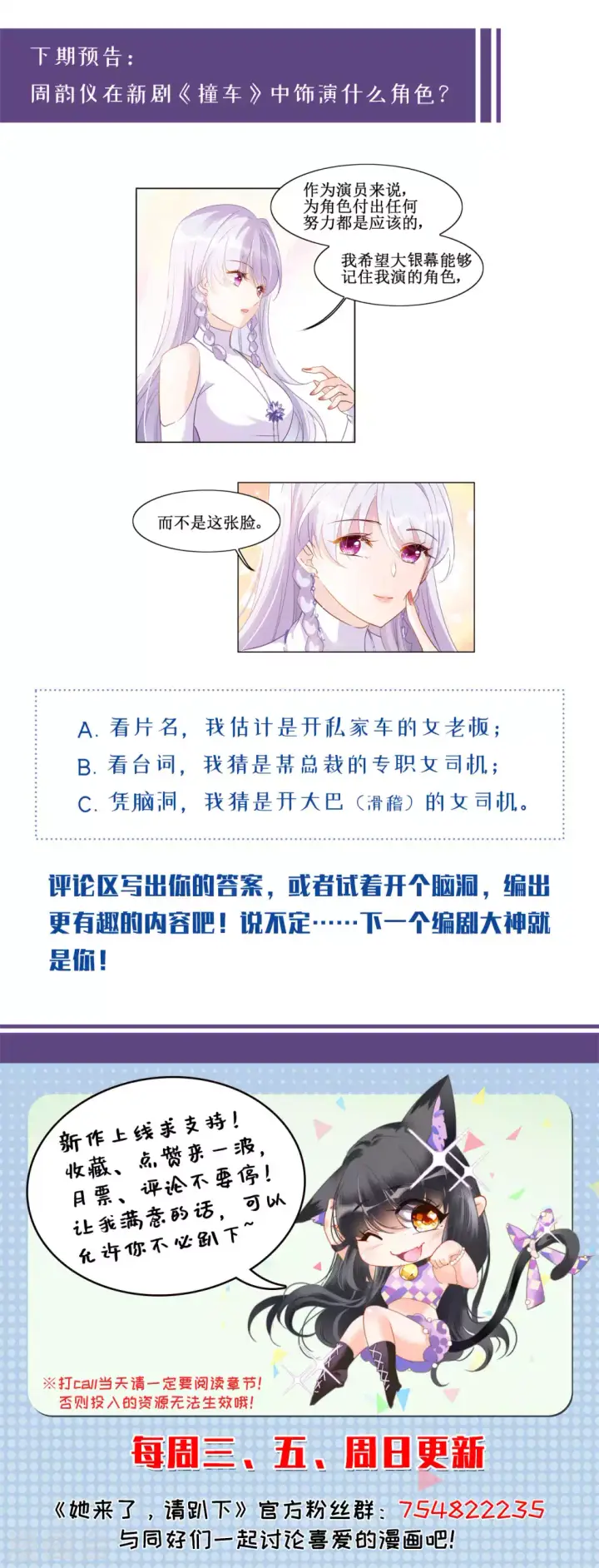 《她来了，请趴下》第25话 影后成名系统3图33
