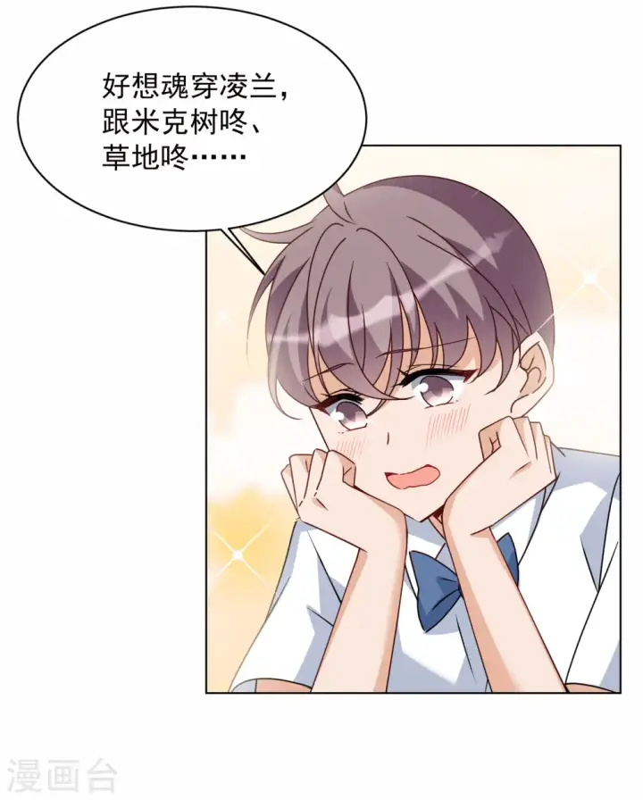 《她来了，请趴下》第280话 各显神通2图10