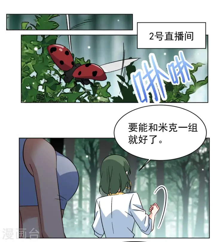 《她来了，请趴下》第280话 各显神通2图16