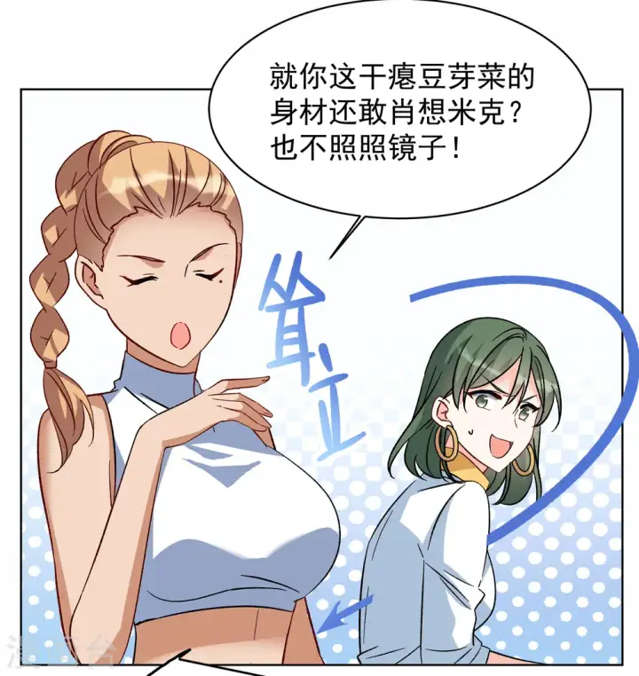 《她来了，请趴下》第280话 各显神通2图17