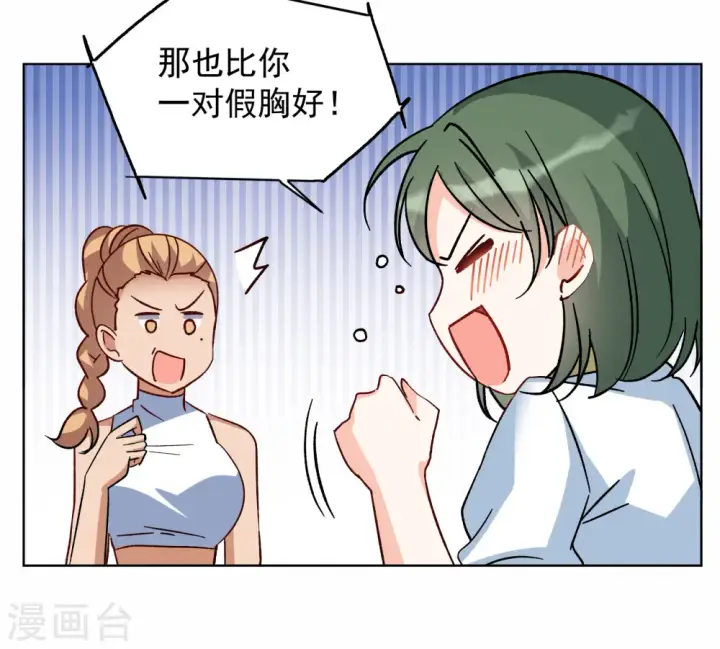 《她来了，请趴下》第280话 各显神通2图18