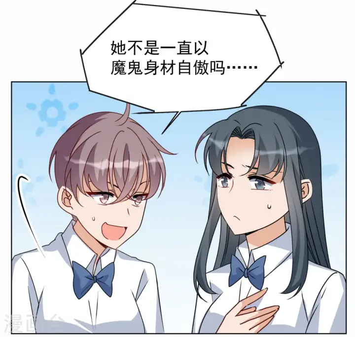 《她来了，请趴下》第280话 各显神通2图20