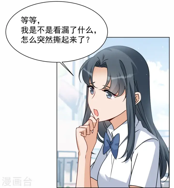 《她来了，请趴下》第280话 各显神通2图21