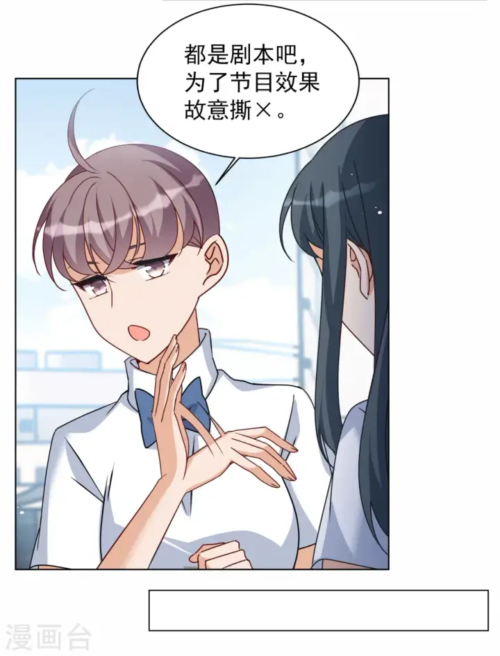 《她来了，请趴下》第280话 各显神通2图22